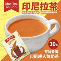 在飛比找蝦皮購物優惠-印尼 MAX TEA Teh Tarikk 印尼拉茶 25g