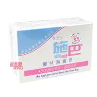 在飛比找蝦皮商城優惠-sebamed 施巴 5.5 嬰兒潔膚皂100g 德國原裝進