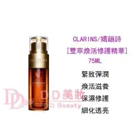 在飛比找友和YOHO優惠-CLARINS - 賦活雙精華75ml