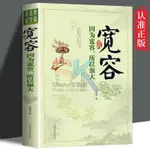 【台灣出貨】寬容因爲寬容  所以強大教你做事處事 面對生活積極人生哲理勵志 書籍