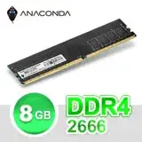 在飛比找遠傳friDay購物精選優惠-ANACOMDA DDR4 2666 UDIMM 8GB