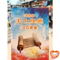 在飛比找蝦皮購物優惠-【🐑百羊書房】進階版天上法庭宣告祝福 (禱告手冊)