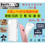【日奇科技】 NOKIA系列(3~8系列) 氣墊殼 空壓殼 四腳殼 手機殼 透明殼 防摔 自取享優惠