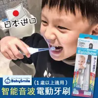 在飛比找蝦皮購物優惠-台灣出貨︱製升第三代防水BabySmile兒童電動牙刷 LE