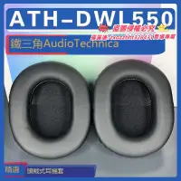 在飛比找露天拍賣優惠-【限時下殺】適用Audio Technica 鐵三角 ATH