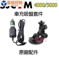 在飛比找Yahoo!奇摩拍賣優惠-【SJ原廠配件】SJCAM SJ4000 SJ5000 車充