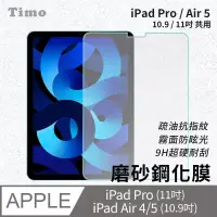 在飛比找博客來優惠-【Timo】iPad Pro 11吋(iPad Air5/4