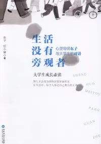 在飛比找博客來優惠-生活沒有旁觀者