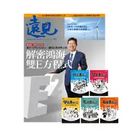 在飛比找PChome24h購物優惠-《遠見雜誌》1年12期 贈 超爆笑漫畫歷史人物養成記（全五冊