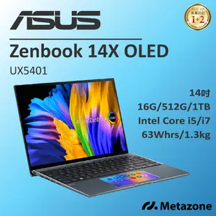 【源域】Zenbook 14X OLED UX5401ZA i7/16G/1TB/IrisXe/14吋/超極本