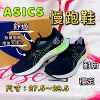 在飛比找Yahoo!奇摩拍賣優惠-【綠色大地】ASICS 慢跑鞋 男款 1011B036-41