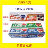 在飛比找蝦皮購物優惠-【YUKI日貨】 現貨,岡本Pichit日本脱水保鮮膜, 2