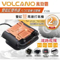 在飛比找momo購物網優惠-【VOLCANO】風勁霸雙氣缸雙馬達大力打氣機 道路救援+空