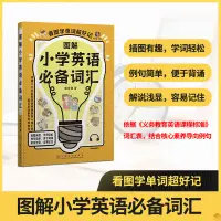 在飛比找蝦皮購物優惠-賴世雄圖解小學必備詞彙800+精緻插圖強化記憶有趣好學標準朗