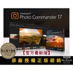 【原廠正版經銷】ASHAMPOO PHOTO COMMANDER 17 官方最新版｜正版授權 (專業照片編輯＋照片管理)