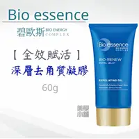 在飛比找iOPEN Mall優惠-碧歐斯 Bio essence 全效賦活 深層去角質凝膠 6