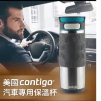 在飛比找蝦皮購物優惠-牛頭牌-美國contigo汽車專用保溫瓶16oz