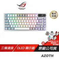 在飛比找誠品線上優惠-ROG Azoth 客製化無線三模電競鍵盤 三模式連接/人體