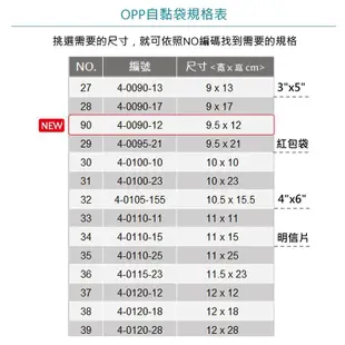 岱門包裝 OPP自黏袋 14x21cm NO.50【4-0140-21】100入/包