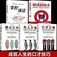 在飛比找Yahoo!奇摩拍賣優惠-口才三絕套裝三本語言表達能力口才三絕為人三會修心三不書籍正版