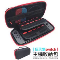 在飛比找蝦皮購物優惠-台灣現貨 Nintendo任天堂 switch主機收納包 四