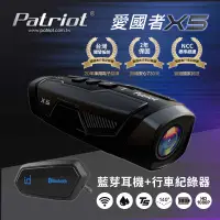 在飛比找PChome24h購物優惠-【促銷組合】PATRIOT 愛國者 X5 前後雙鏡WIFI機