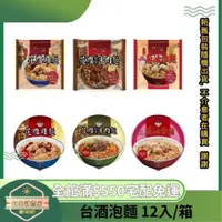 在飛比找蝦皮購物優惠-【日央雜貨店】蝦皮代開發票 台酒TTL 紅標米酒麻油雞麵 花