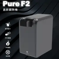 在飛比找momo購物網優惠-【Future Lab. 未來實驗室】PureF2 直飲瞬熱