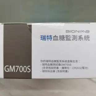 血糖機超值組 瑞特血糖監測系統GM700S (主機+測試片50片+採血針100支+酒精棉100片)