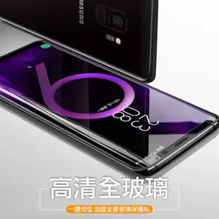 三星 Note9保護貼9H高硬度曲面全膠貼合款(3入 三星 Note9 保護貼 Note9鋼化膜)