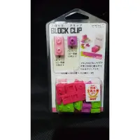 在飛比找蝦皮購物優惠-全新 【MIDORI】BLOCK CLIP 創意積木組合夾(