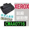 [ FUJI XEROX 副廠碳粉匣 CWAA0716 ][8000張] Phaser DP3428 DP-3428