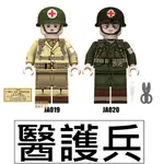 樂積木【當日出貨】第三方 醫護兵 兩款任選 美軍 袋裝  擔架 軍事 人偶 二戰 戰車 坦克LEGO相容