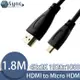 UniSync HDMI轉Micro HDMI高畫質影音認證傳輸線 1.8M