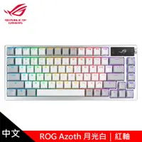 在飛比找e-Payless百利市購物中心優惠-【ASUS 華碩】ROG Azoth PBT 月光白 機械式