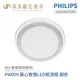 飛利浦 PHILIPS PW009 Wi-Fi WiZ 慕心智慧LED吸頂燈 銀色