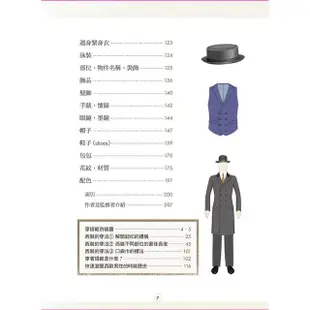 男裝服飾部位全圖鑑 【金石堂】