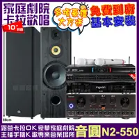 在飛比找PChome24h購物優惠-音圓歡唱劇院超值組合 N2-550+IZZARD HA-50