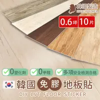 在飛比找鮮拾優惠-【樂嫚妮】免膠仿木紋地板-加大款 木地板 質感木紋地板貼 L