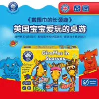 在飛比找蝦皮商城精選優惠-Orchard Toys戴圍巾遊戲長頸鹿兒童訓練數學啟蒙桌遊