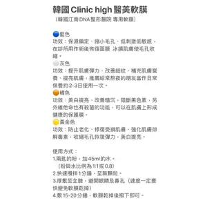 現貨免運✨一公斤《韓國授權公司貨》韓國Clinic high軟膜粉/韓國江南DNA軟膜/皮膚科醫美專用