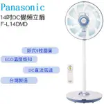 PANASONIC  國際牌  F-L14DMD  14吋DC直流電扇