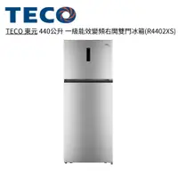 在飛比找蝦皮商城優惠-TECO 東元 440公升 一級能效變頻右開雙門冰箱 R44