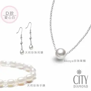 【City Diamond 引雅】AKOYA單顆珍珠項鍊+天然珍珠耳環手鍊情人節套組(情人節四款任選)