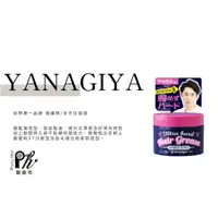 在飛比找蝦皮購物優惠-【麗髮苑】雅娜蒂全方位油頭 護髮造型品 日本柳屋 YANAG