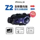 【Philo 飛樂】Z2全新雙向版安全帽藍芽對講行車紀錄器_限時特價 搭贈64G