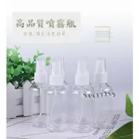 在飛比找樂天市場購物網優惠-【維美】100ml噴霧瓶 噴壓瓶 酒精小噴瓶 分裝(1-40