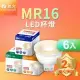 舞光 LED投射杯燈 MR16 6W 黃光(暖白)3000K 免驅動器 6入