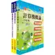 【鼎文高雄直營】109年台北捷運招考（工程員(三)【資訊工程類】）套書 - 2W85