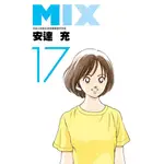 MIX 17/安達充 ESLITE誠品